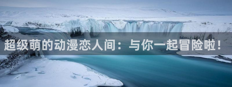 火狼动漫官网下载